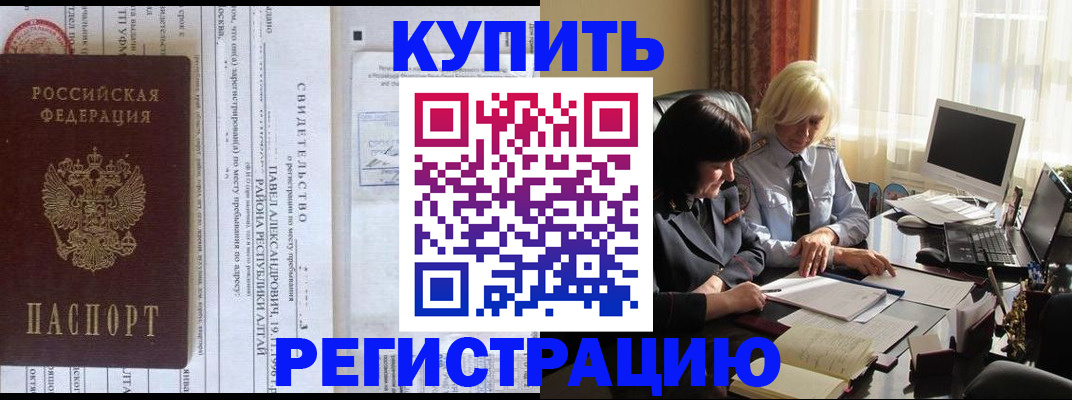 прописка штамп в Северодвинске
