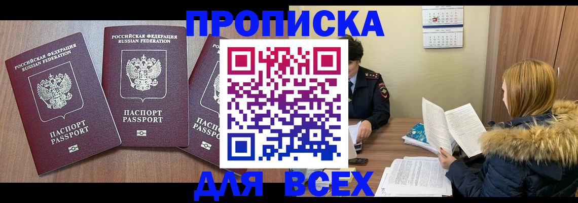 прописка законно в Северодвинске