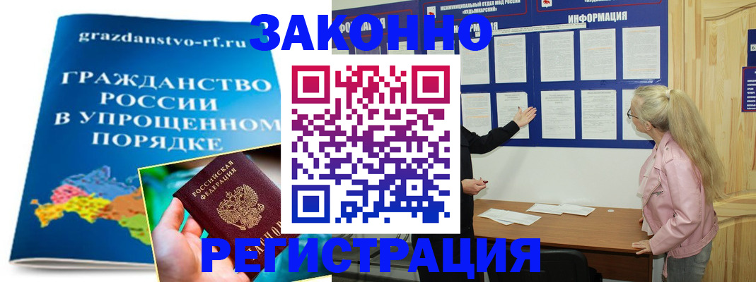 временная регистрация гарантия в Северодвинске